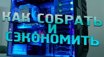 Обзор актуальных сборок для ПК