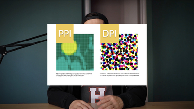 Что такое DPI, в чем разница между DPI и PPI?