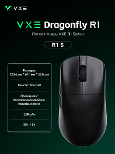Игровая мышь беспроводная VXE Dragonfly R1S черный