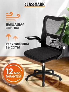 Кресло компьютерное офисное CLASSMARK Кресло компьютерное офисное CLASSMARK