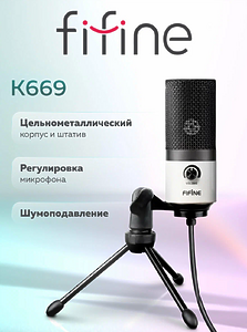 Микрофон Fifine K669B White