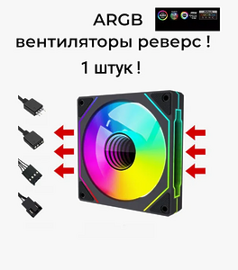 Вентилятор охлаждения игровой ПК PCP12 PRO, 120-мм РЕВЕРС