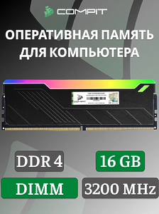 Модуль памяти Compit cmptddr4 16gb 3200mhz RGB