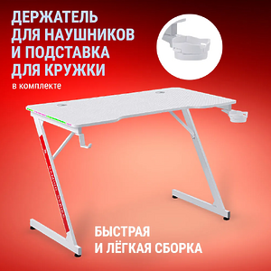 Игровой стол Defender SOLAS подвес кружки + гарнитуры, белый